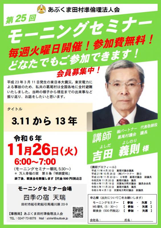 吉田義則 氏　テーマ「 3.11 から 13年 」