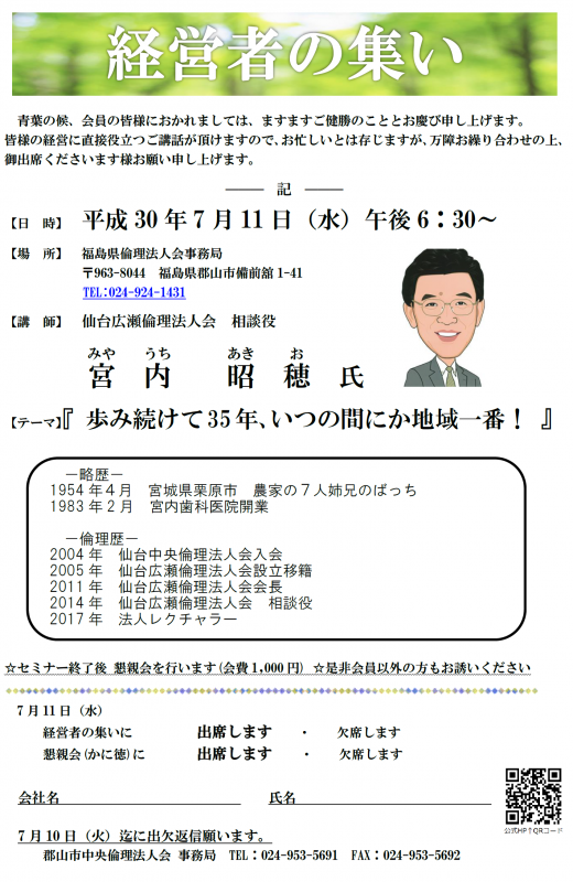 「歩み続けて35年、いつの間にか地域一番！」