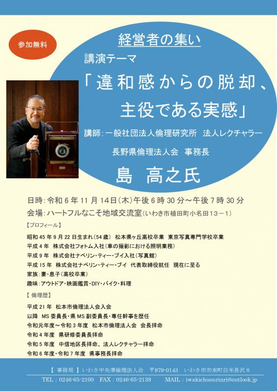 「違和感からの脱却、主役である実感」長野県倫理法人会　事務長　島高之氏