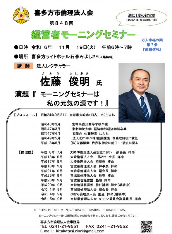 法人 レクチャラー 佐藤　俊明氏