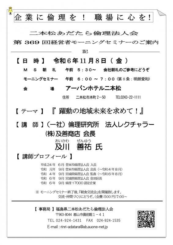 テーマ『 躍動の地域未来を求めて!』 』
