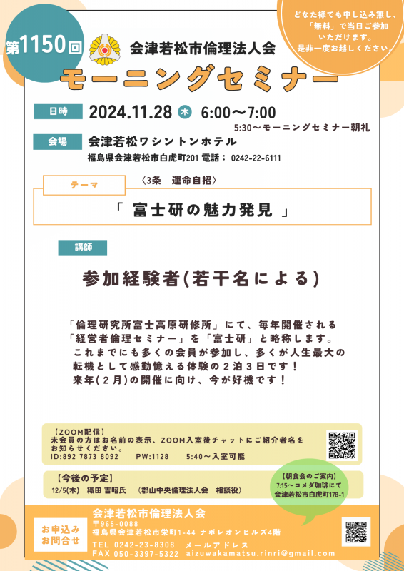 富士研の魅力発見