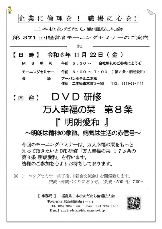万人幸福の栞 第8条『明朗愛和』