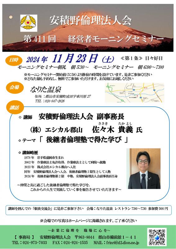 佐々木貴義氏テーマ：「後継者倫理塾で得た学び」