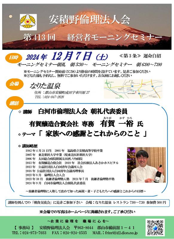 有賀一裕氏テーマ：「家族への感謝とこれからのこと」