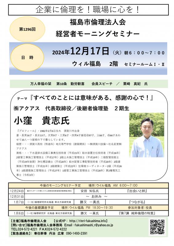 『すべてのことには意味がある、感謝の心で!』