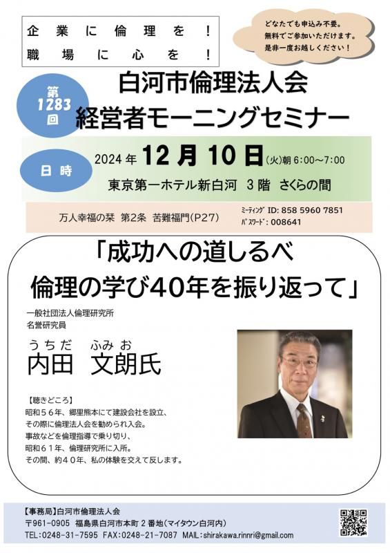 「成功への道しるべ 倫理の学び40年を振り返って」