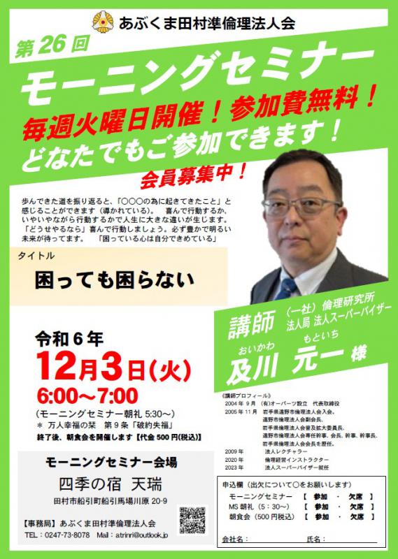 及川元一 氏　テーマ「 困っても困らない 」