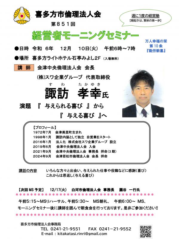 『 与えられる喜び 』 から 『 与える喜び 』へ　諏訪　孝幸 氏