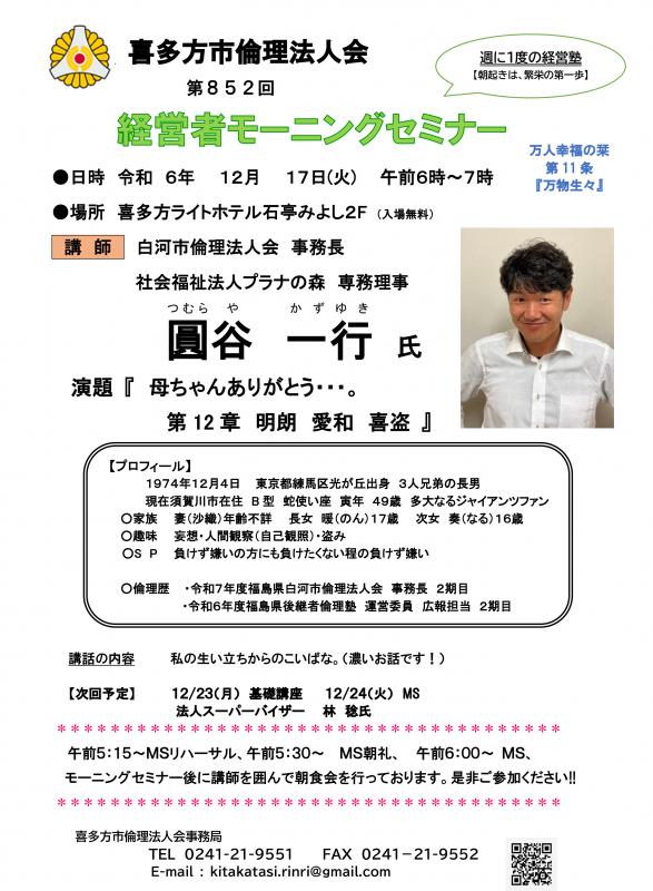 母ちゃんありがとう。 第 12 章 明朗 愛和 喜盗　圓谷 一行氏