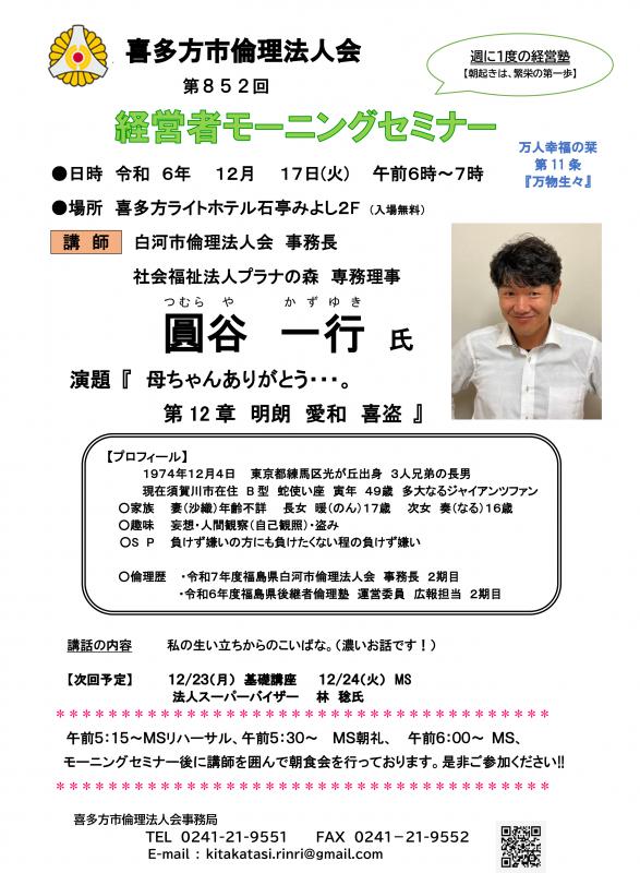 母ちゃんありがとう。 第 12 章 明朗 愛和 喜盗 圓谷 一行氏