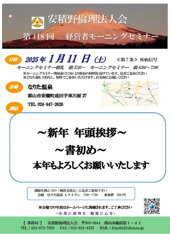 新年 年頭挨拶 書初め