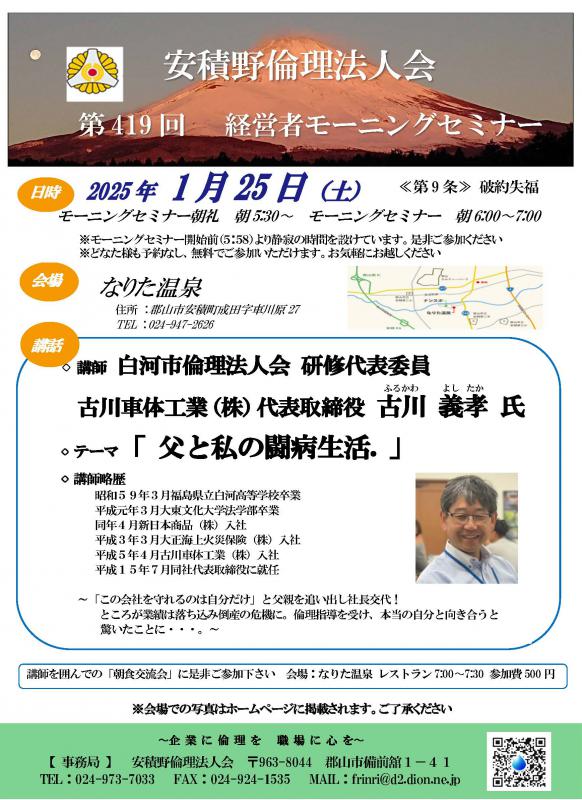 古川　義孝氏テーマ：「父と私の闘病生活.」