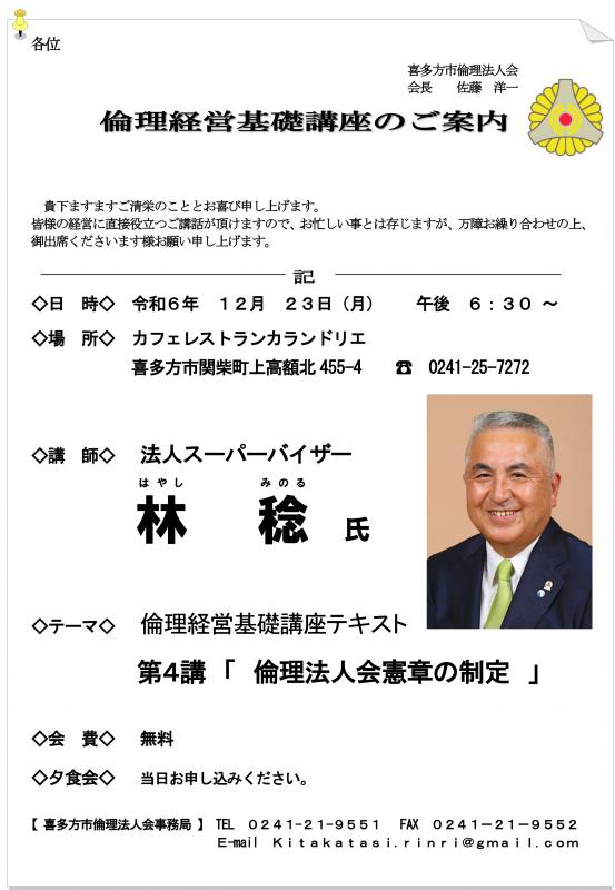 法人スーパーバイザー 林　稔氏