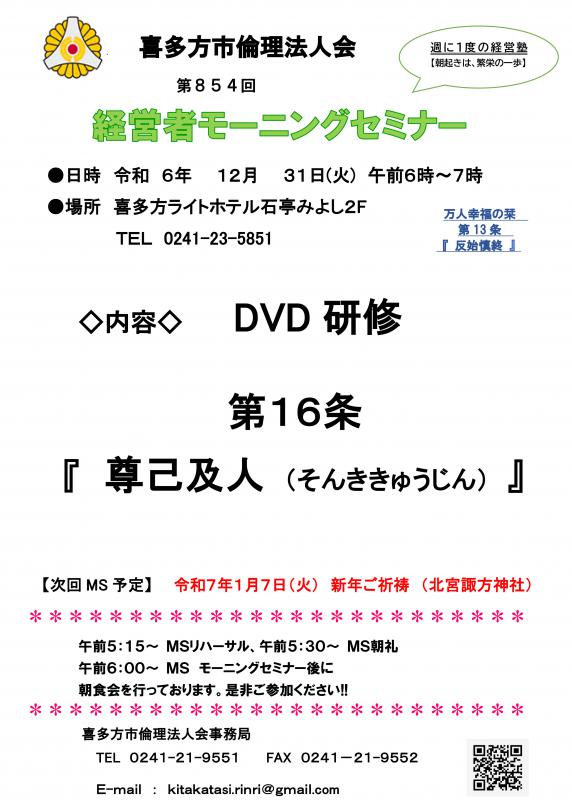 DVD 研修　第１６ 条『尊己及人 』