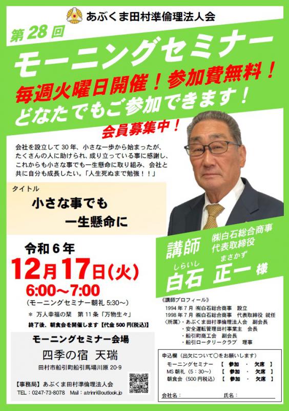 白石正一 氏　テーマ「 小さな事でも一生懸命に 」