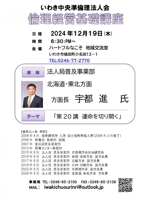 「第20講 運命を切り開く」