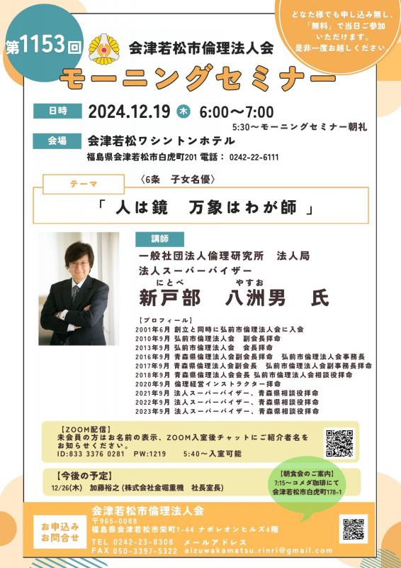 人は鏡 万象はわが師