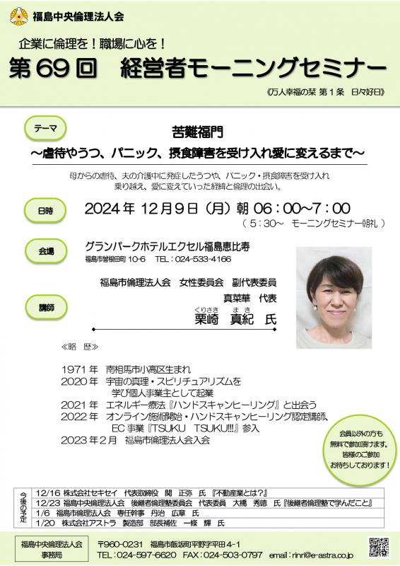 苦難福門~虐待やうつ、パニック、 摂食障害を受け入れ愛に変えるまで~