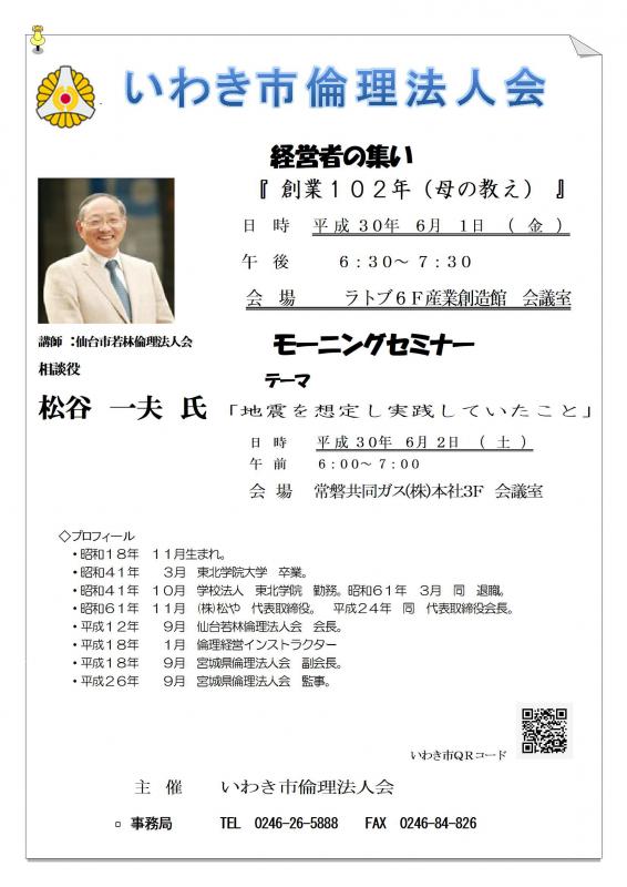 第110回　『地震を想定し実践していたこと』　講師：松谷一夫氏