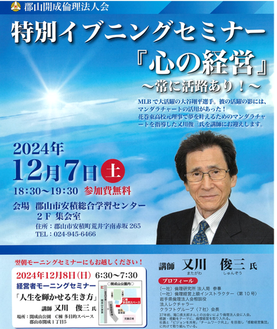 「心の経営」～常に活路あり～