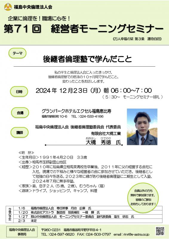 後継者倫理塾で学んだこと