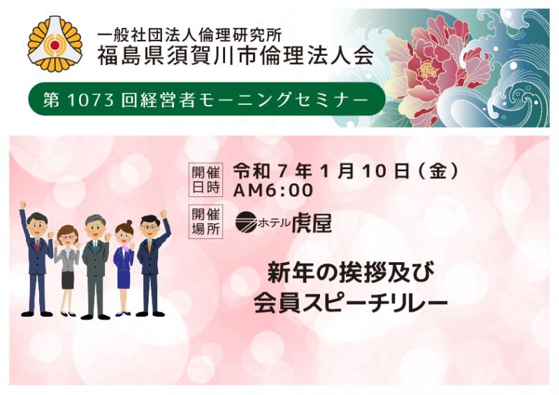 新年の挨拶及び会員スピーチリレー