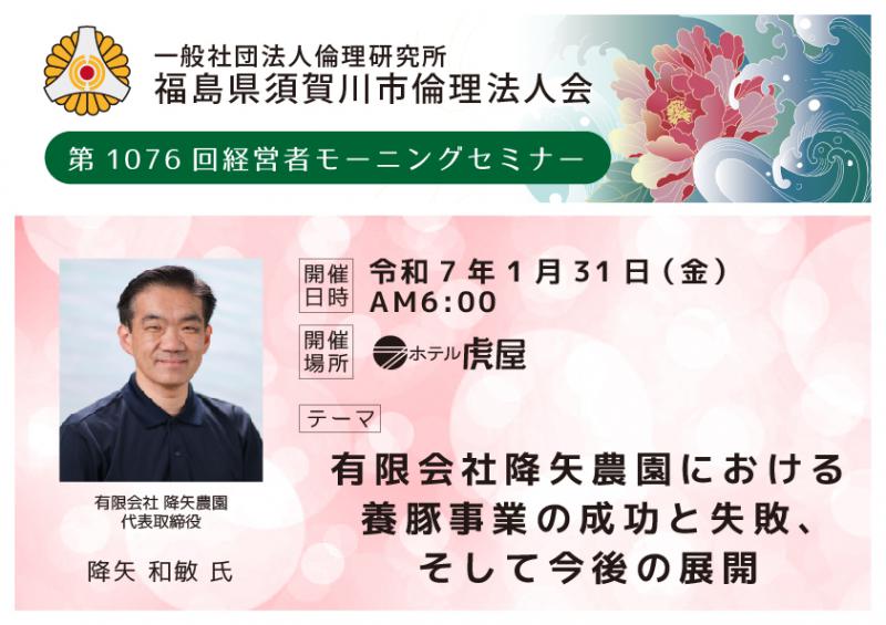 養豚事業の成功と失敗／降矢和敏氏