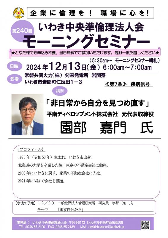 第240回「非日常から自分を見つめ直す」　園部嘉門氏