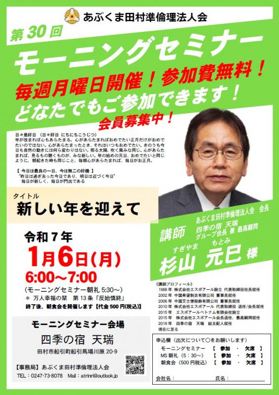 杉山元巳 氏　テーマ「 新しい年を迎えて 」