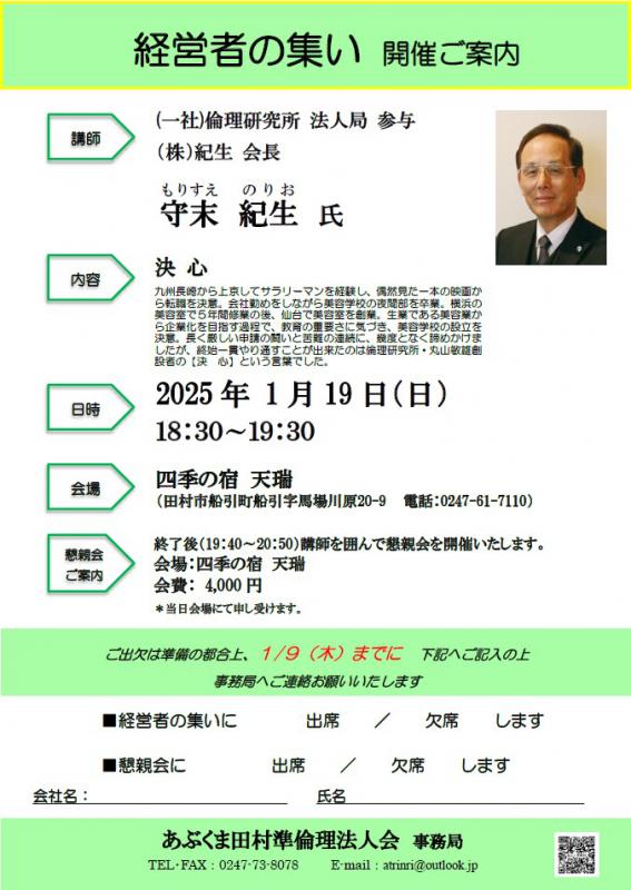 守末紀生 氏 テーマ「決心」