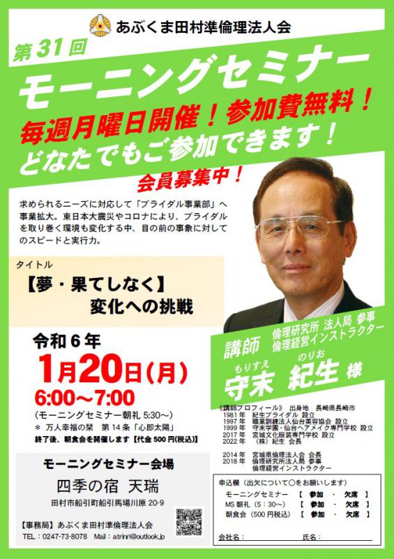 守末紀生 氏　テーマ「 【夢・果てしなく】変化への挑戦 」