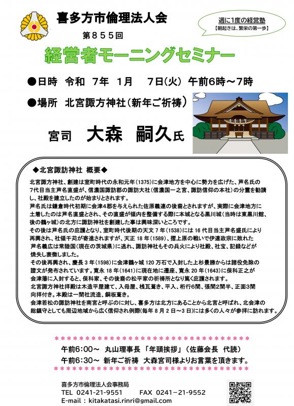 北宮諏方神社  新年ご祈祷