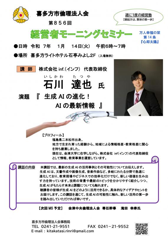 生成 AI の進化! 石 川 達 也氏