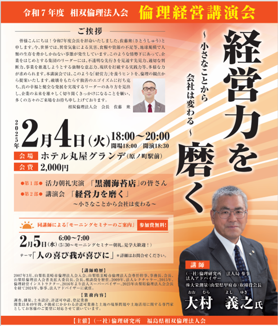 経営力を磨く～小さなことから会社は変わる～