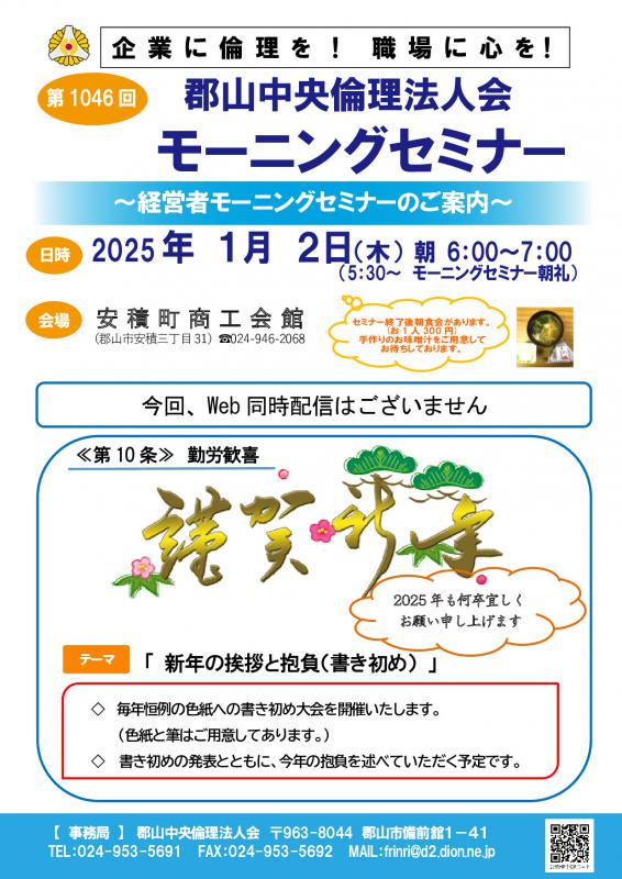 新年の挨拶と抱負(書き初め)