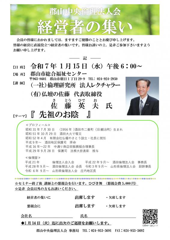 (一社)倫理研究所 佐藤 英夫 法人レクチャラー