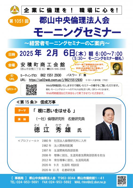 (一社)倫理研究所 徳江 秀雄 名誉研究員