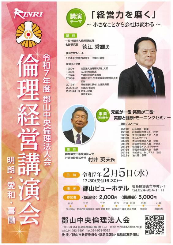 倫理経営講演会