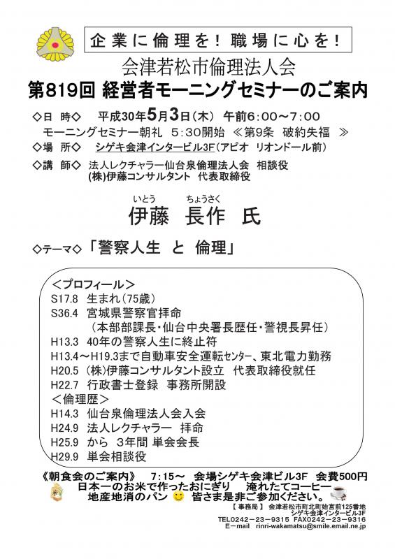 第819回　経営者モーニングセミナー