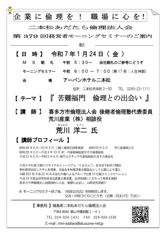 テーマ『 苦難福門 倫理との出会い 』