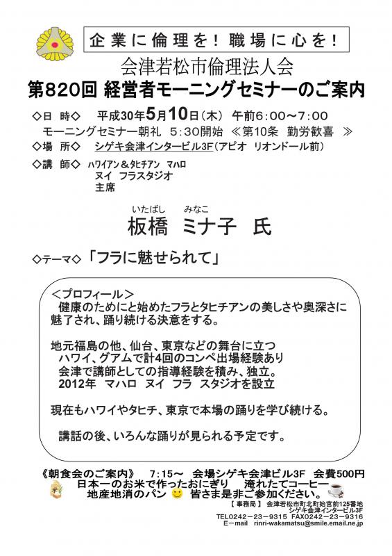 第820回　経営者モーニングセミナー