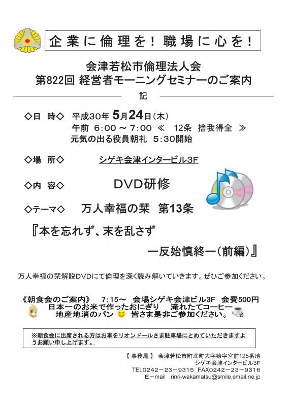 第822回 経営者モーニングセミナー