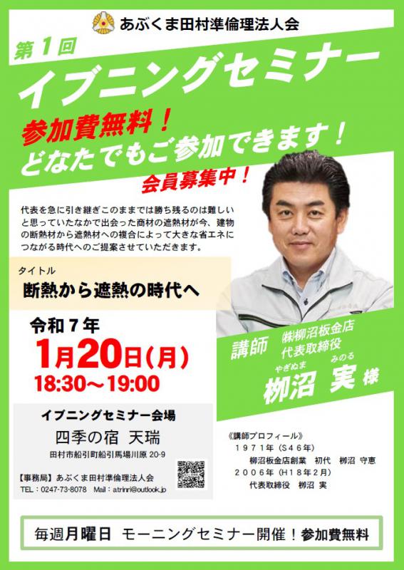 栁沼実 氏　テーマ「 断熱から遮熱の時代へ 」