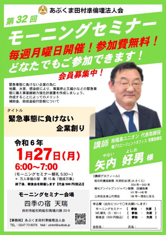 矢内好男 氏　テーマ「 緊急事態に負けない企業創り 」