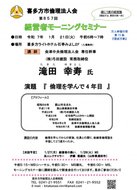 倫理を 学んで 4 年目 滝田 幸寿氏