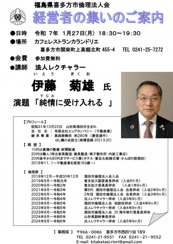 純情に受け入れる 法人レクチャラー 伊藤 菊雄 氏