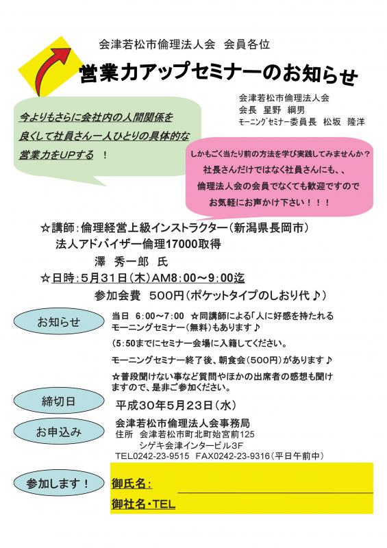 澤　秀一郎氏の「営業力アップセミナー」