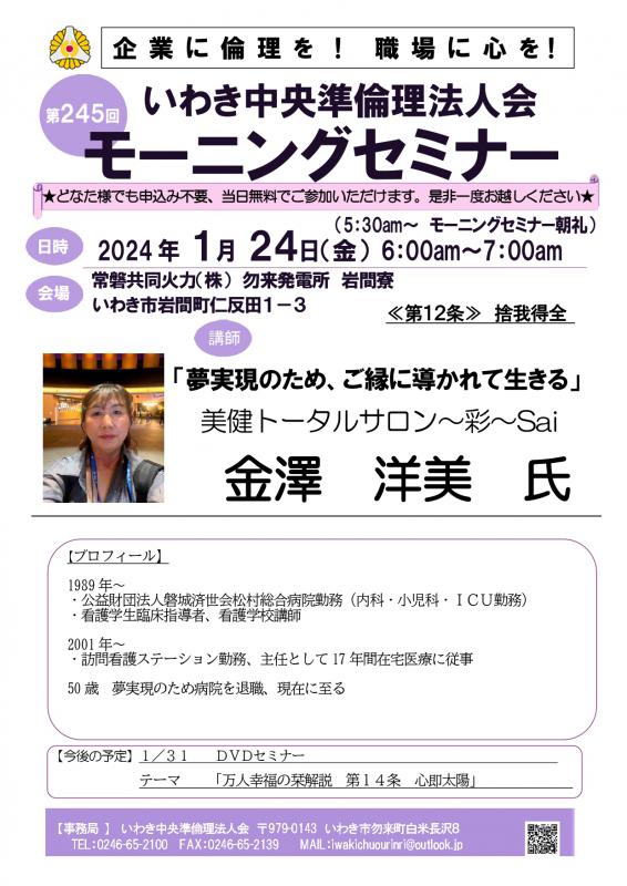 第245回「夢実現のため、ご縁に導かれて生きる」」