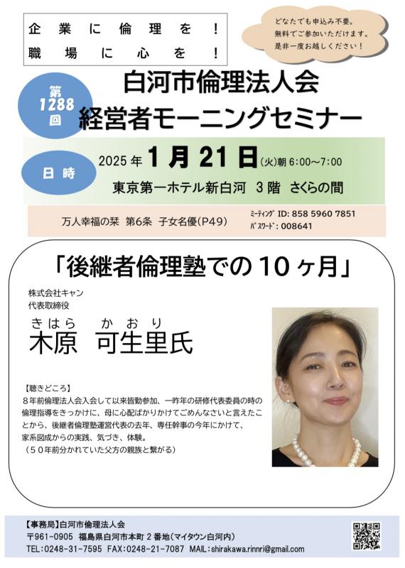 「後継者倫理塾での 10ヶ月」